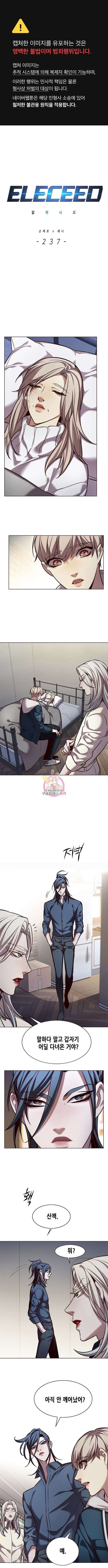 일렉시드 237화 1