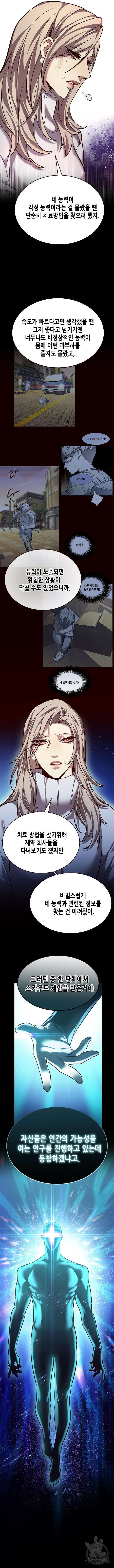 일렉시드 237화 5