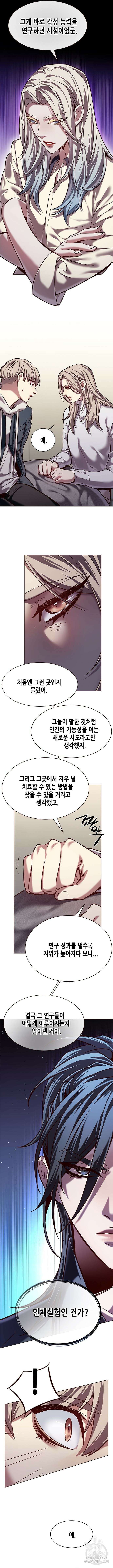 일렉시드 237화 6