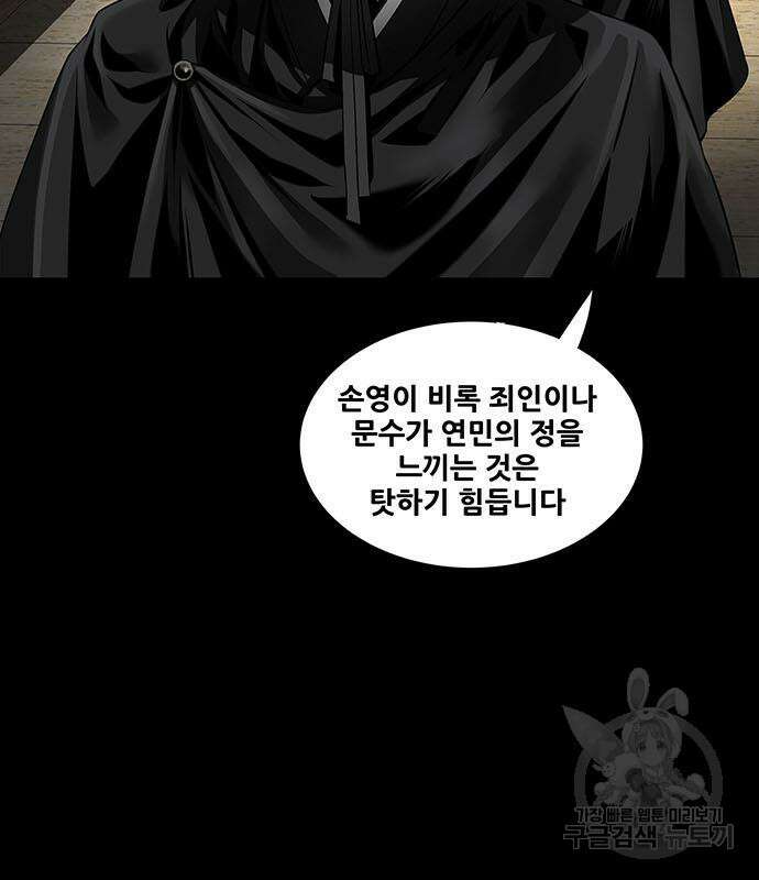 은탄 64화 38