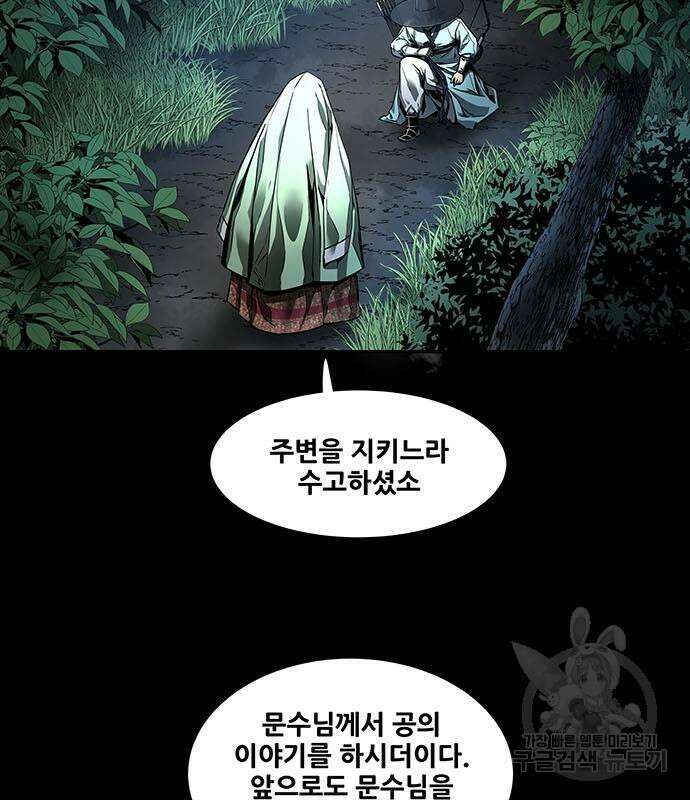은탄 64화 80
