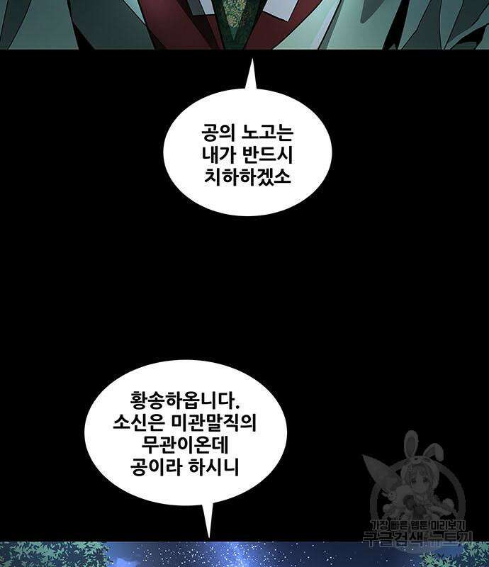 은탄 64화 82