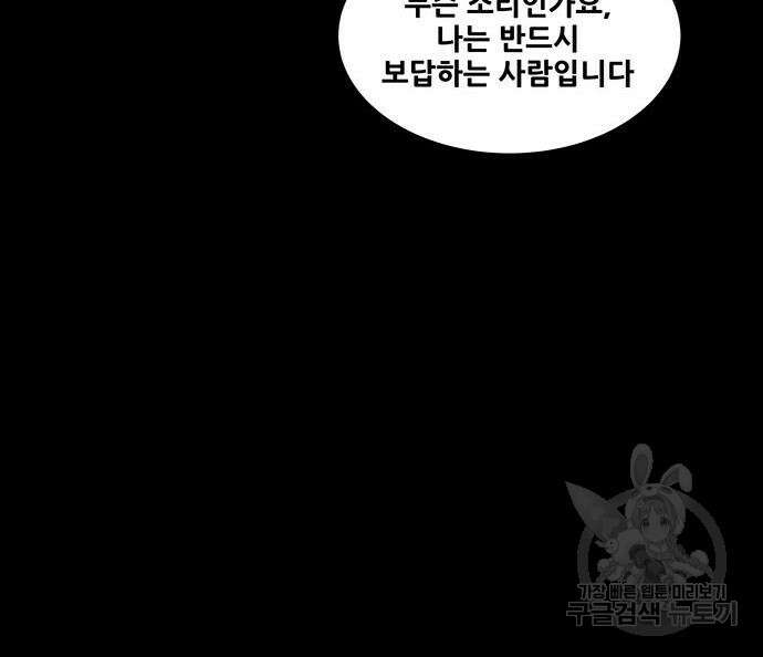 은탄 64화 84