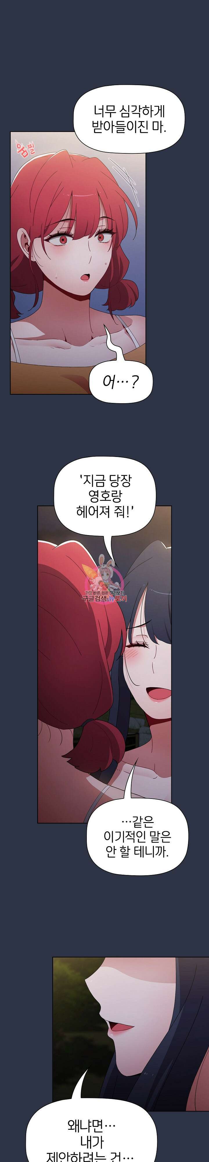 자취방 누나들 53화 1