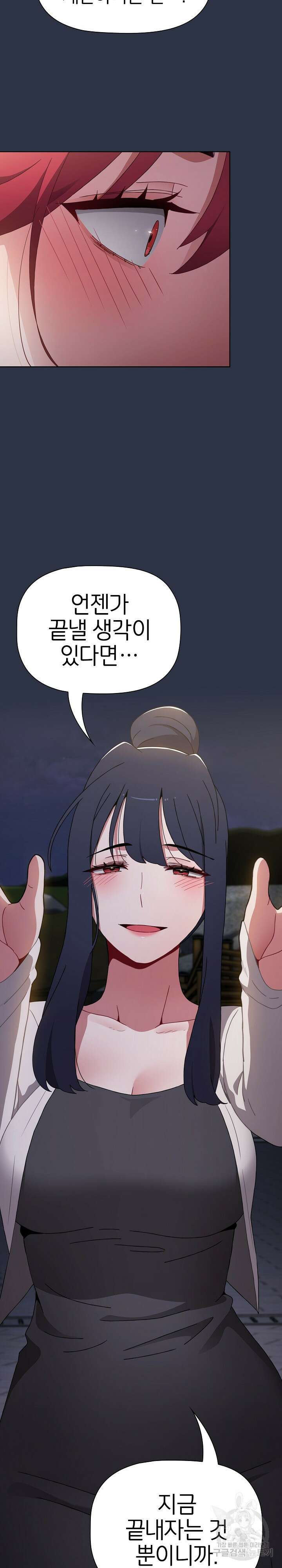 자취방 누나들 53화 2
