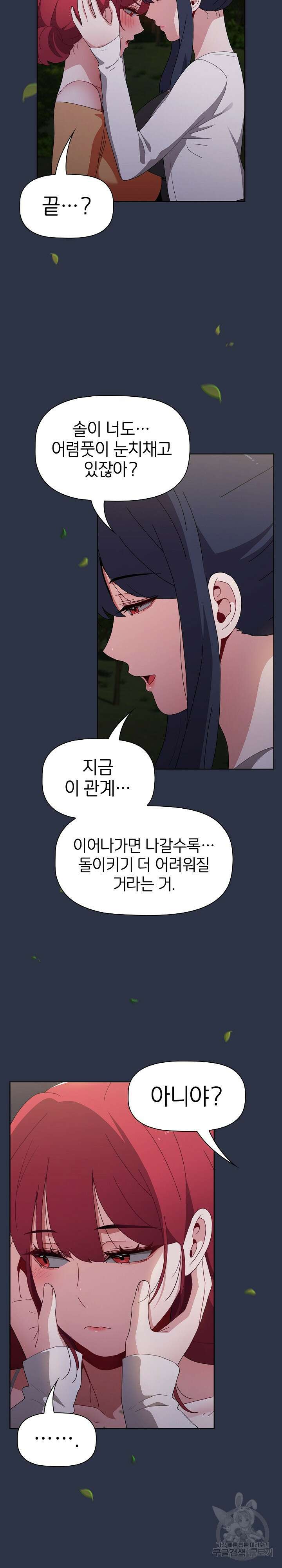 자취방 누나들 53화 4