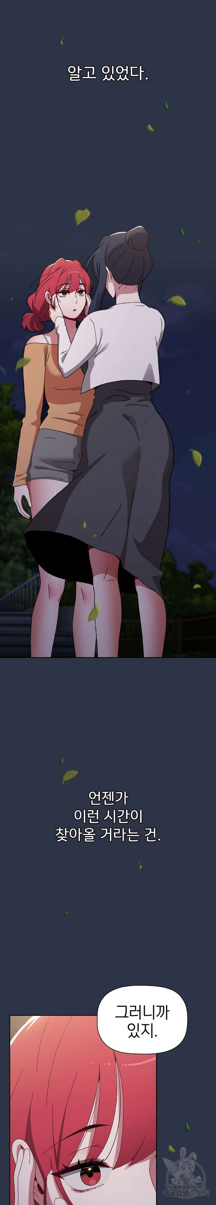 자취방 누나들 53화 5