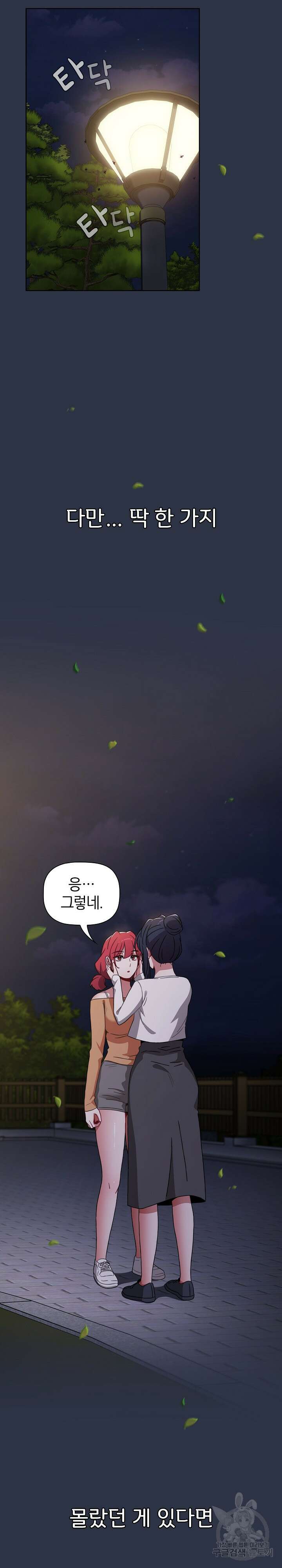자취방 누나들 53화 7