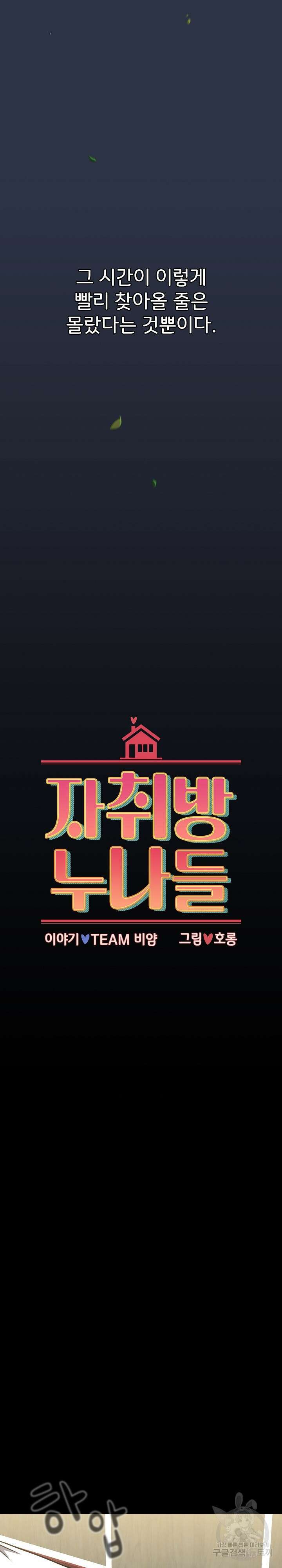 자취방 누나들 53화 8