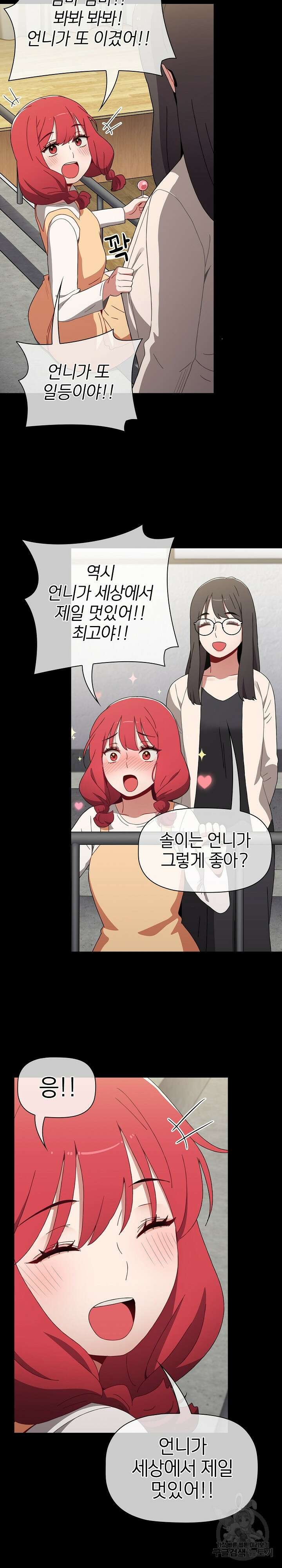 자취방 누나들 53화 10
