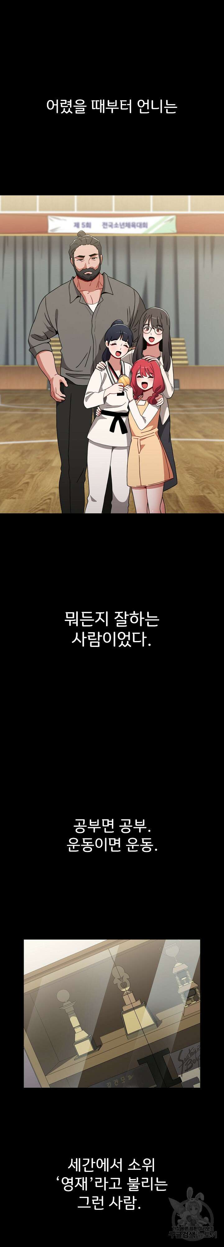 자취방 누나들 53화 11