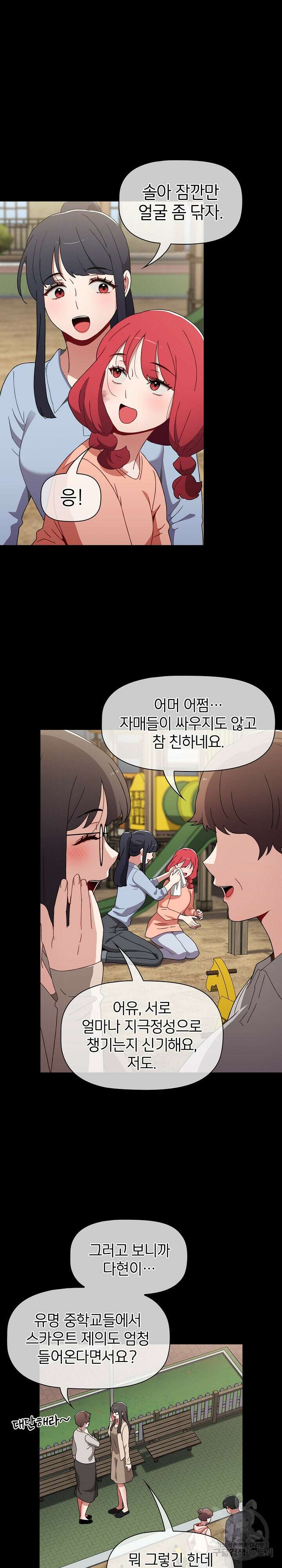 자취방 누나들 53화 12