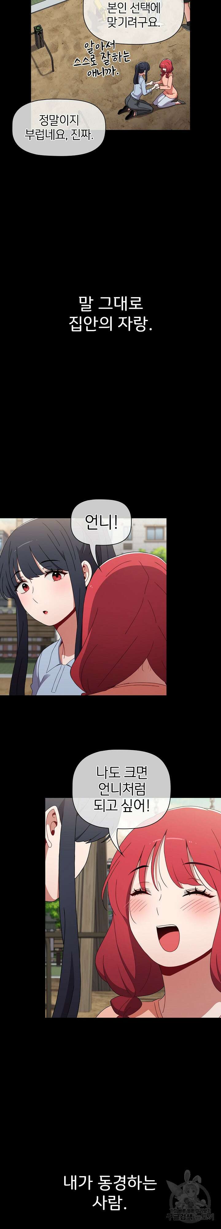 자취방 누나들 53화 13