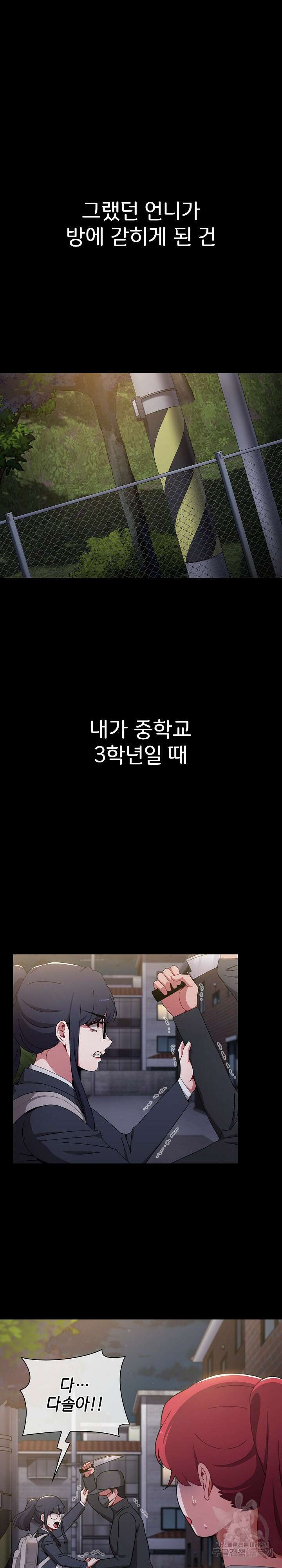 자취방 누나들 53화 14
