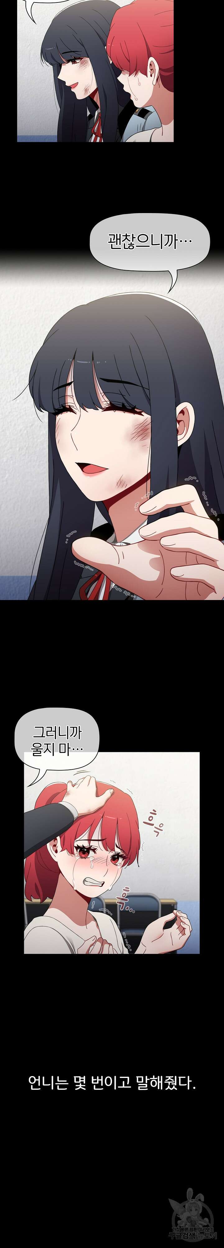 자취방 누나들 53화 17