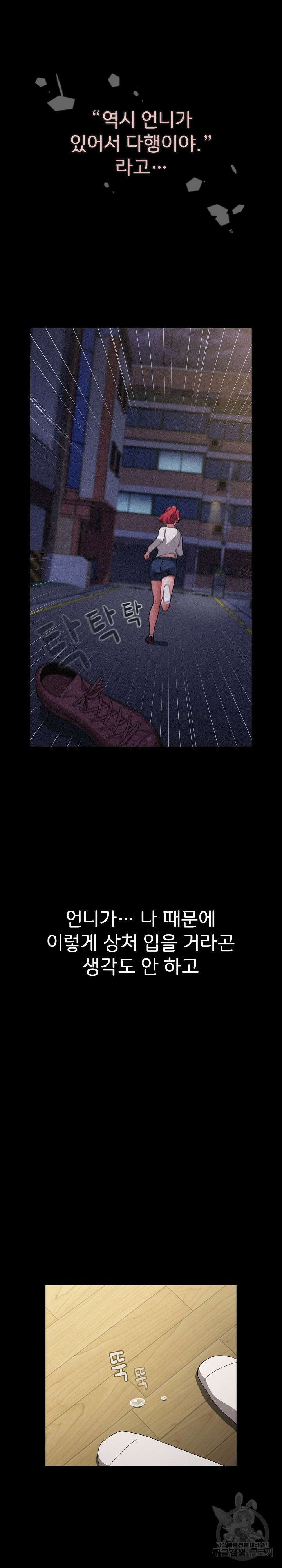 자취방 누나들 53화 21