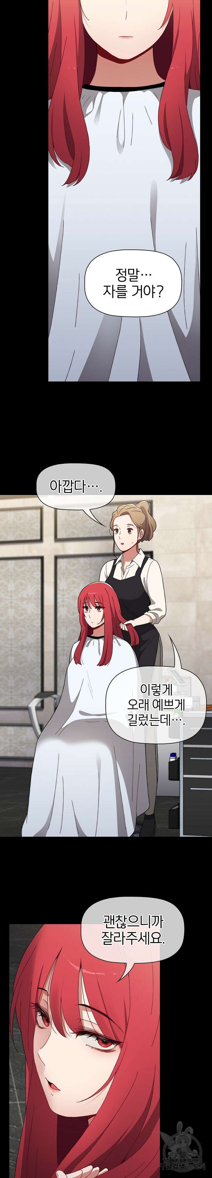 자취방 누나들 53화 23