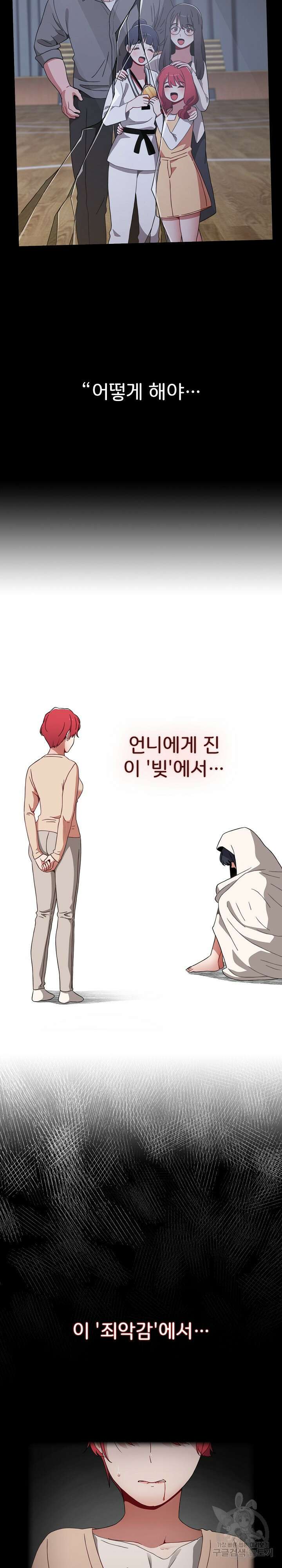 자취방 누나들 53화 28