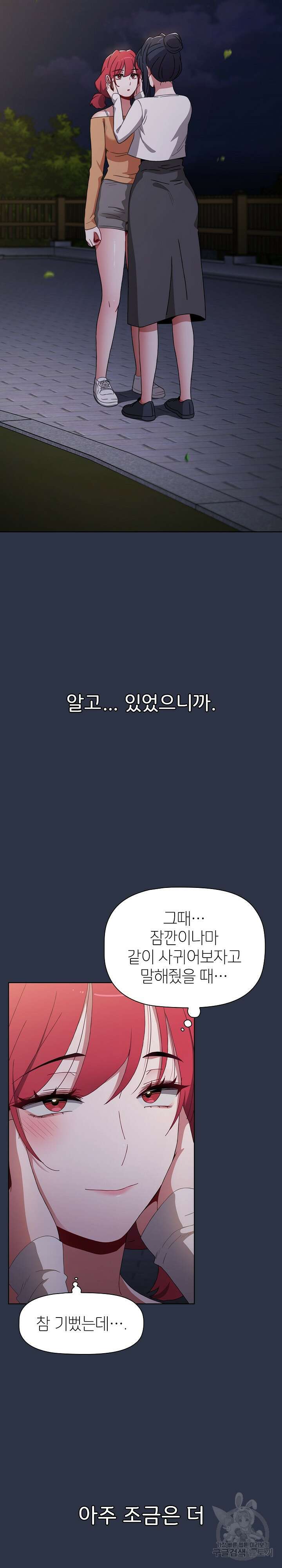 자취방 누나들 53화 34