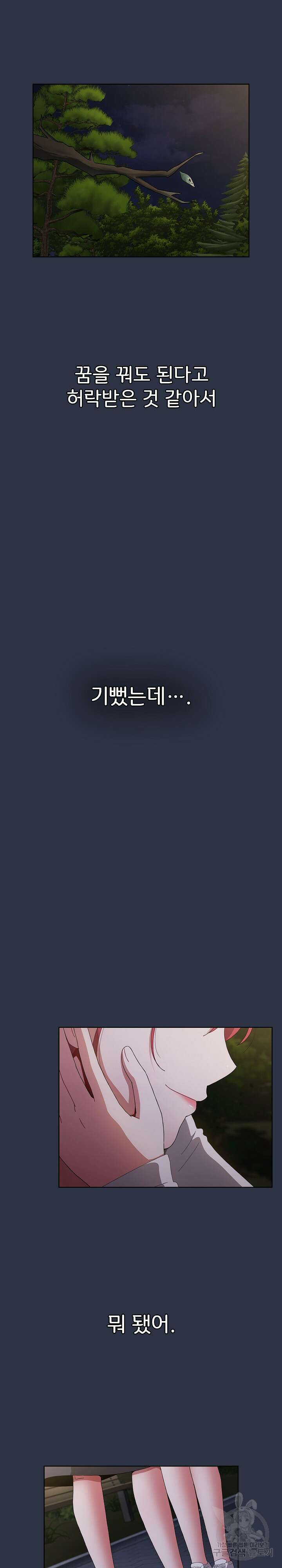 자취방 누나들 53화 35