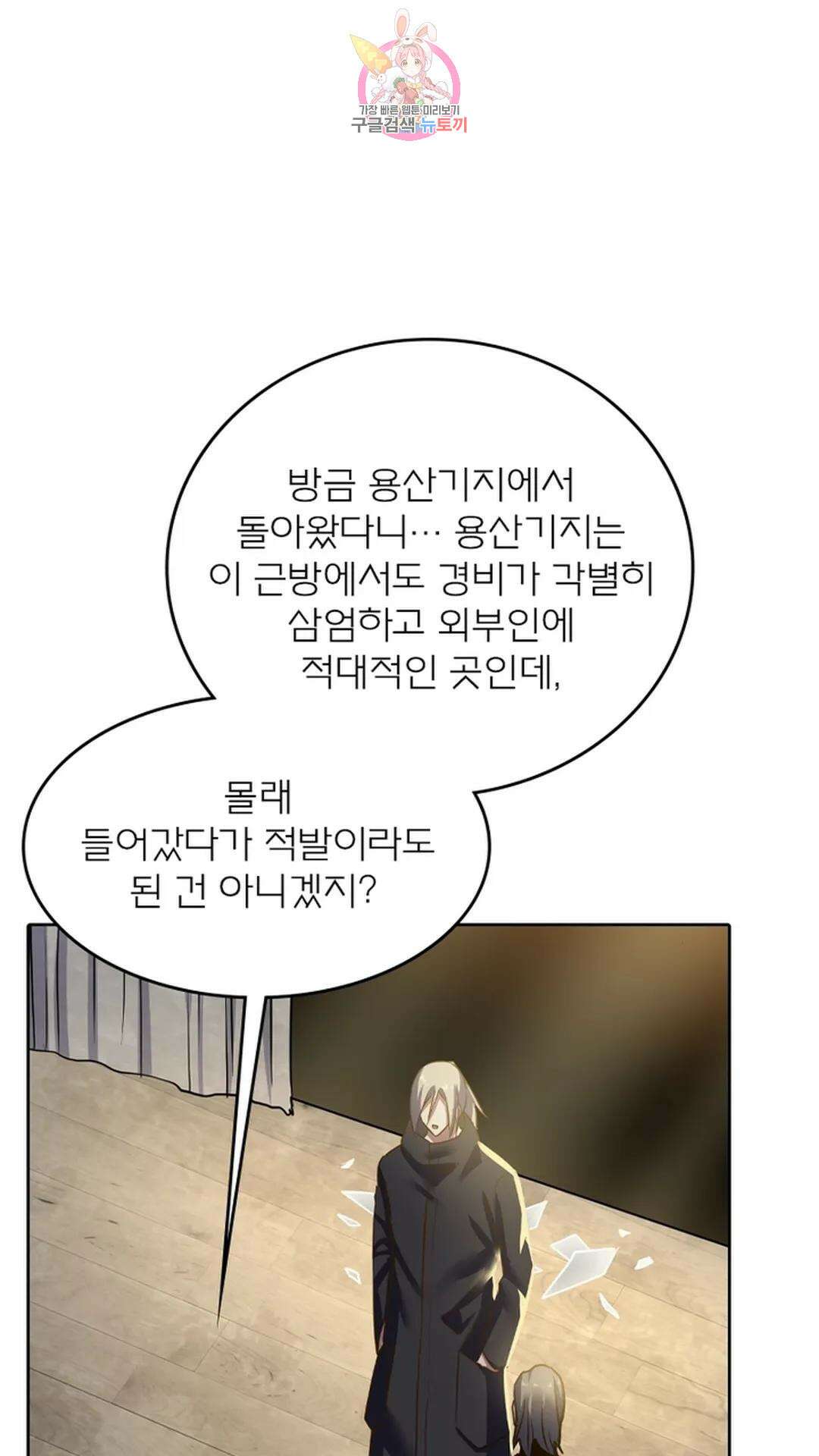 블러디발렌타인:인류종말 블러디 발렌타인: 인류종말 489화 2