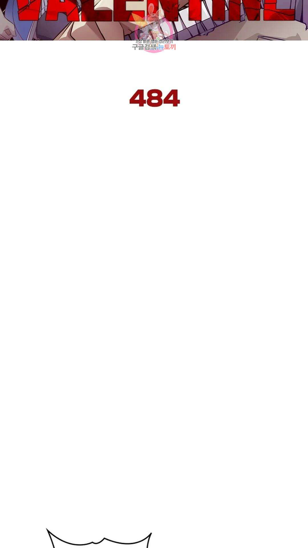 블러디발렌타인:인류종말 블러디 발렌타인: 인류종말 489화 8