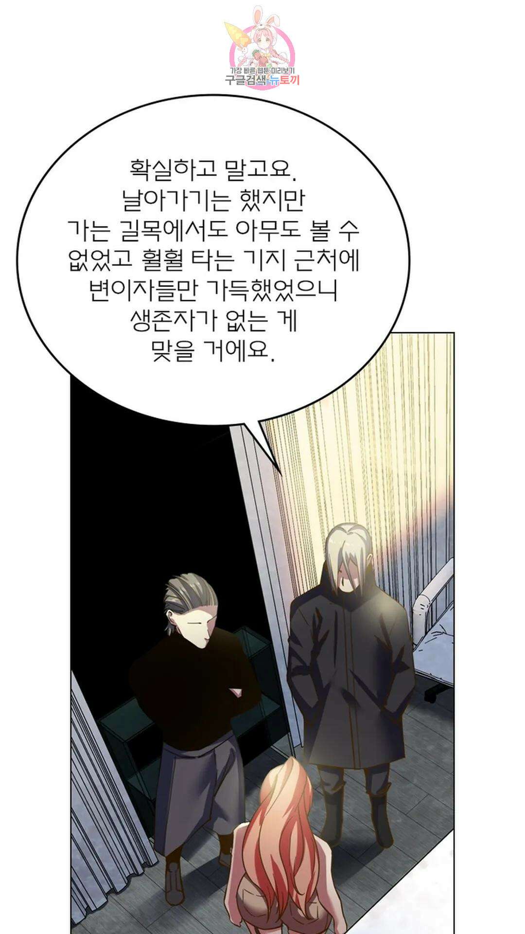 블러디발렌타인:인류종말 블러디 발렌타인: 인류종말 489화 10
