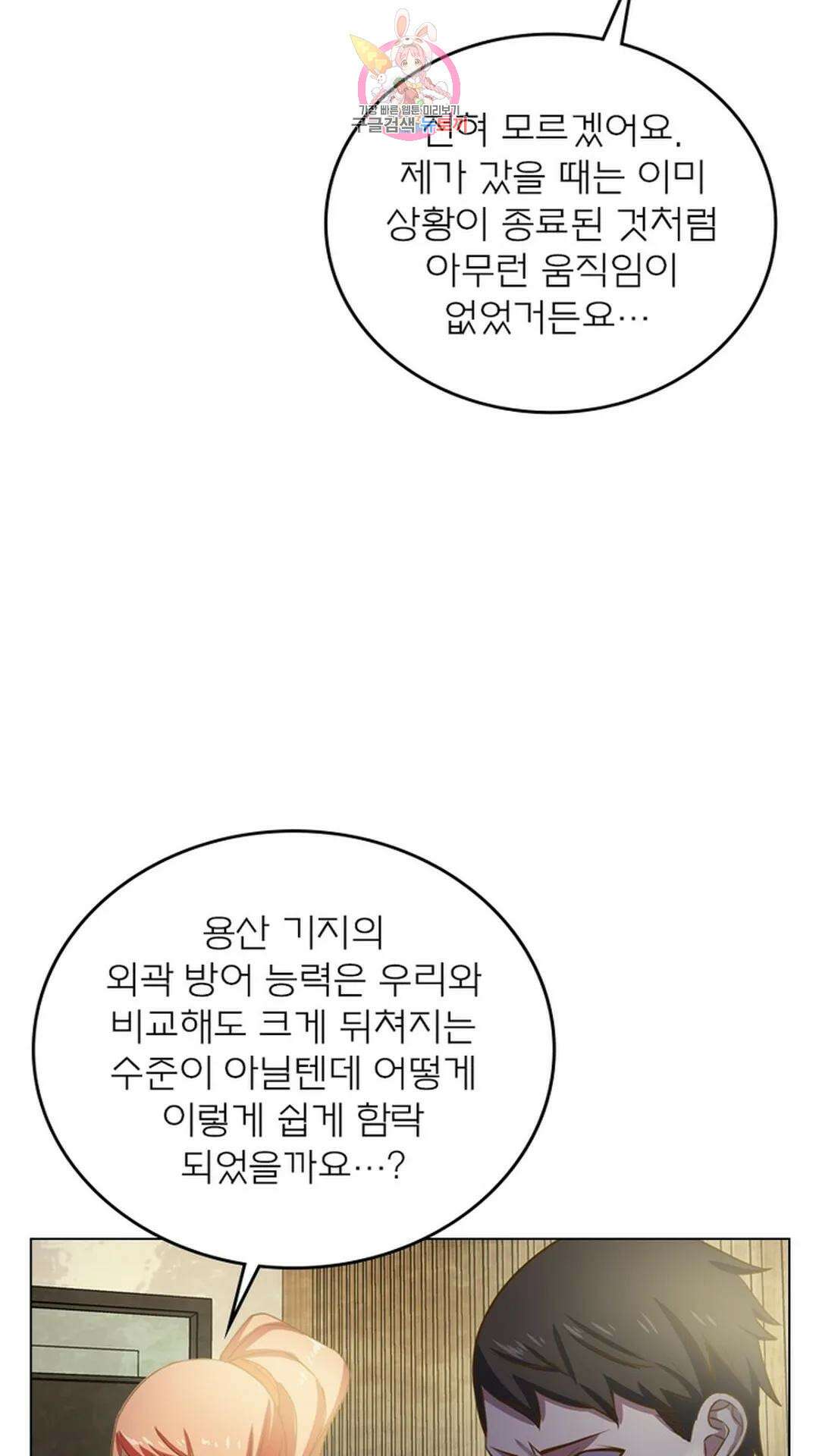 블러디발렌타인:인류종말 블러디 발렌타인: 인류종말 489화 12