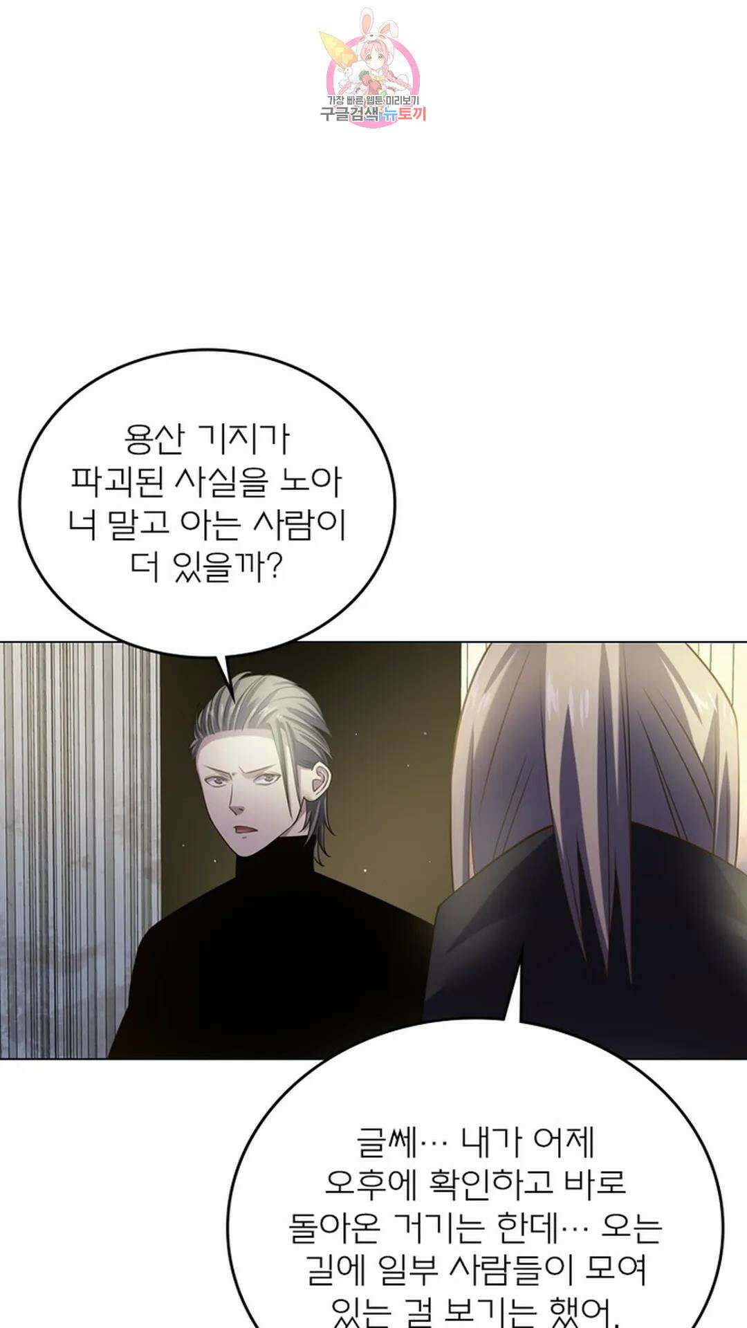 블러디발렌타인:인류종말 블러디 발렌타인: 인류종말 489화 15