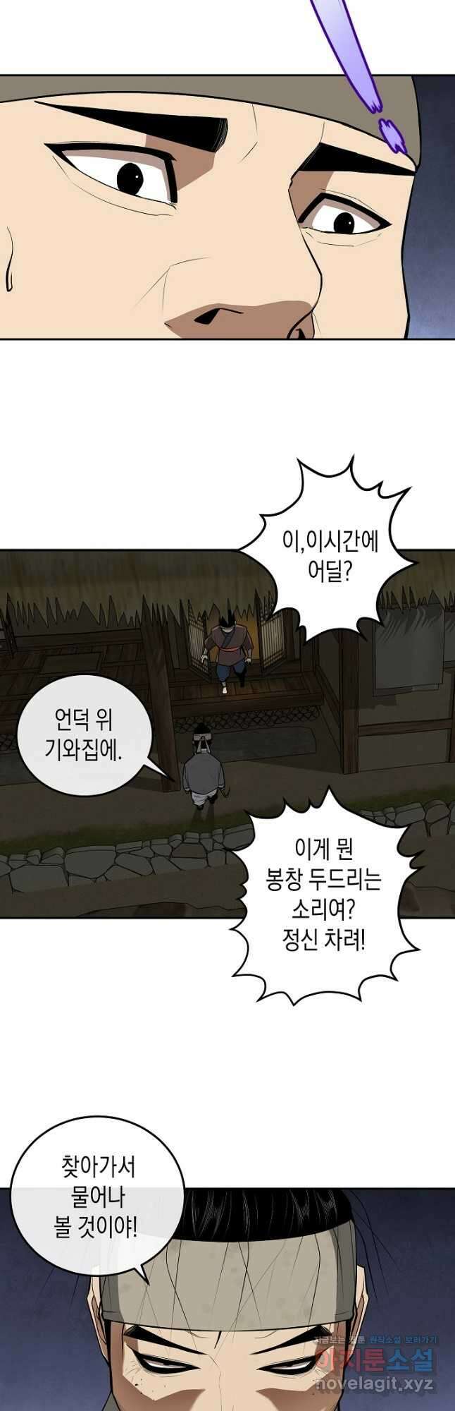 거지왕자 61화 4
