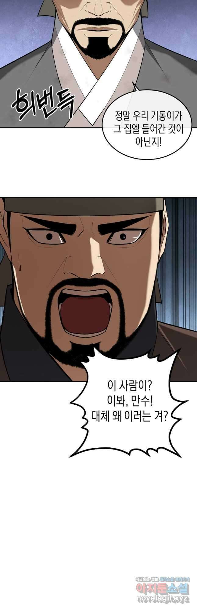 거지왕자 61화 5