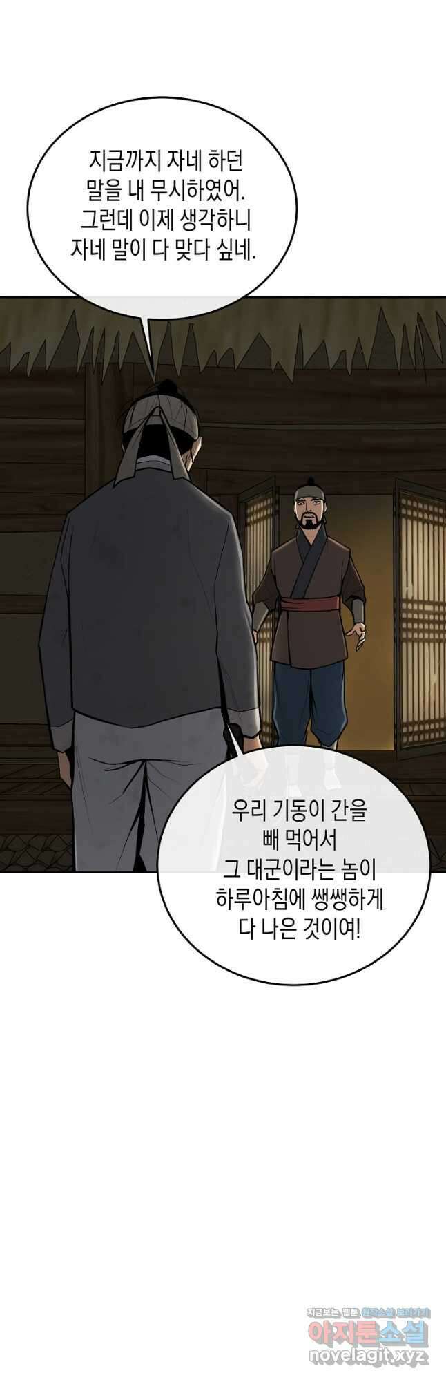거지왕자 61화 6