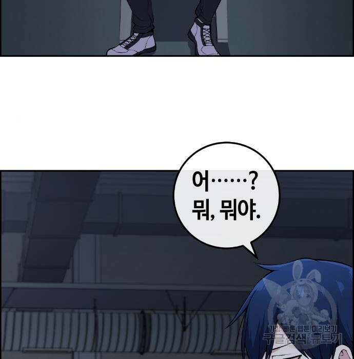수요웹툰의 나강림 103화 2