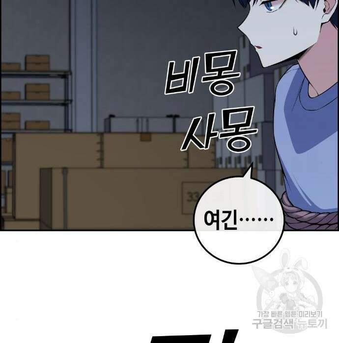 수요웹툰의 나강림 103화 3