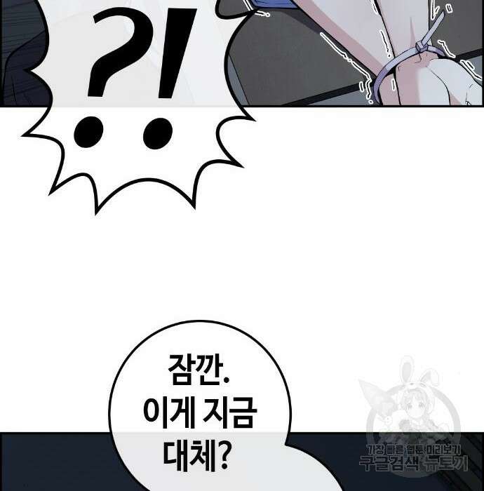 수요웹툰의 나강림 103화 5