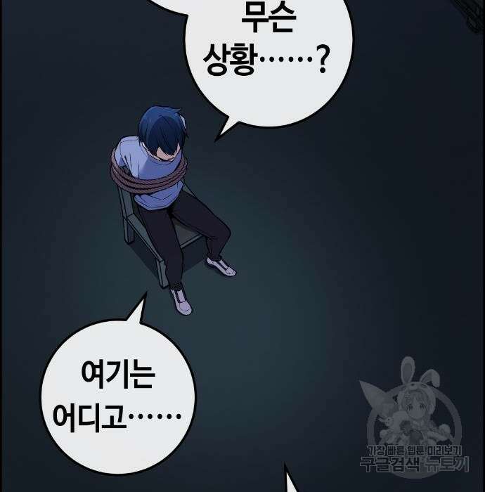 수요웹툰의 나강림 103화 6