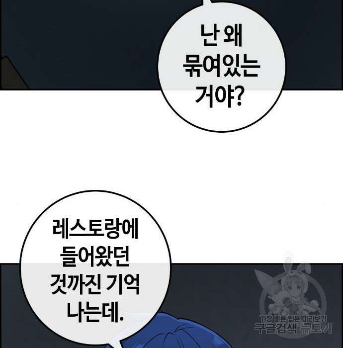 수요웹툰의 나강림 103화 7