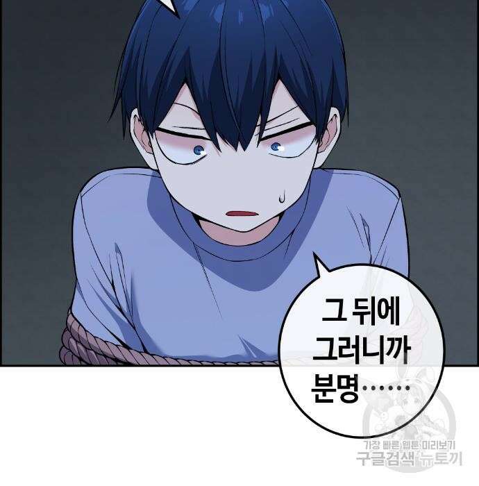 수요웹툰의 나강림 103화 8