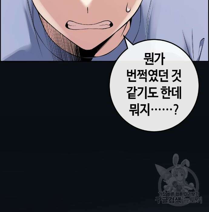 수요웹툰의 나강림 103화 10