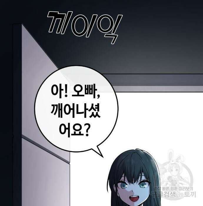 수요웹툰의 나강림 103화 11