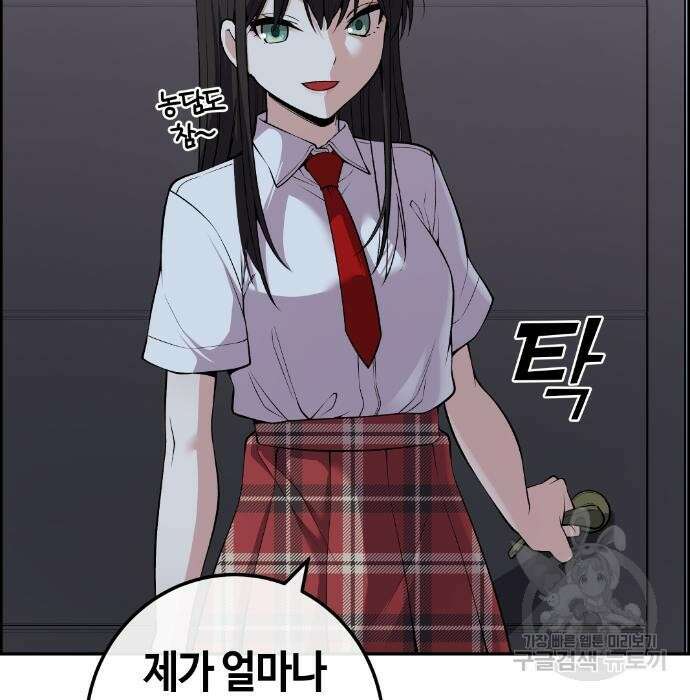 수요웹툰의 나강림 103화 16