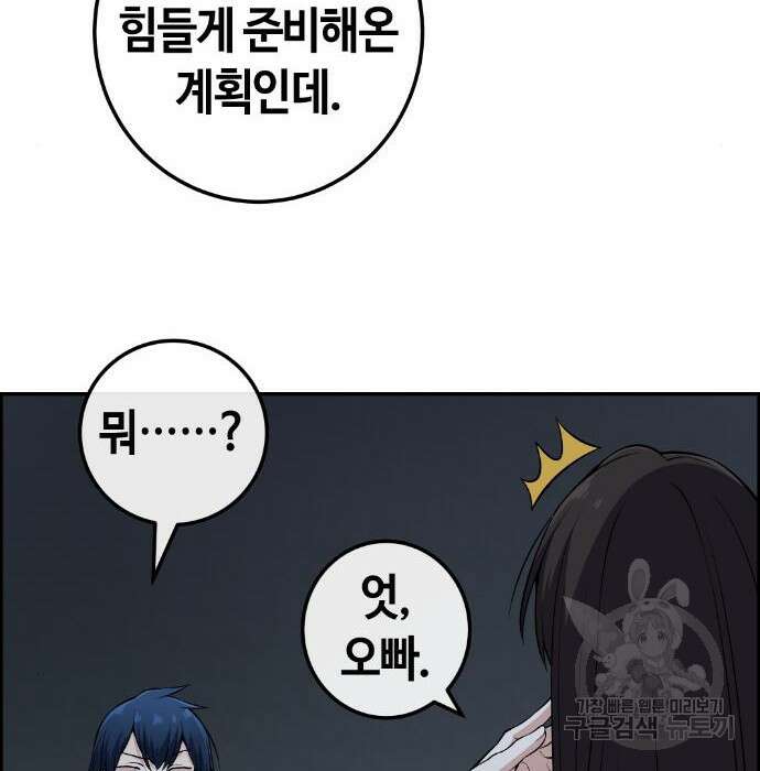 수요웹툰의 나강림 103화 17