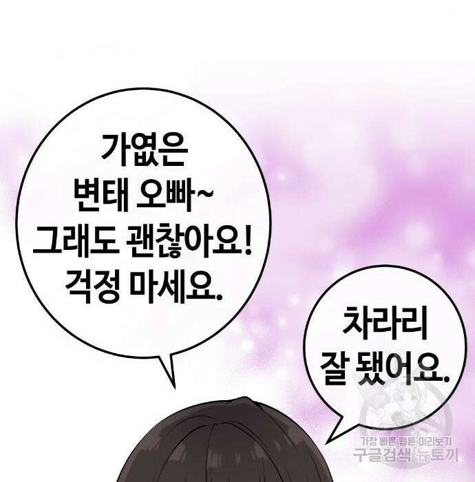 수요웹툰의 나강림 103화 19