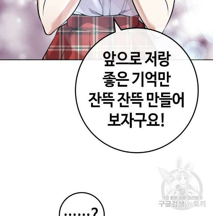 수요웹툰의 나강림 103화 21