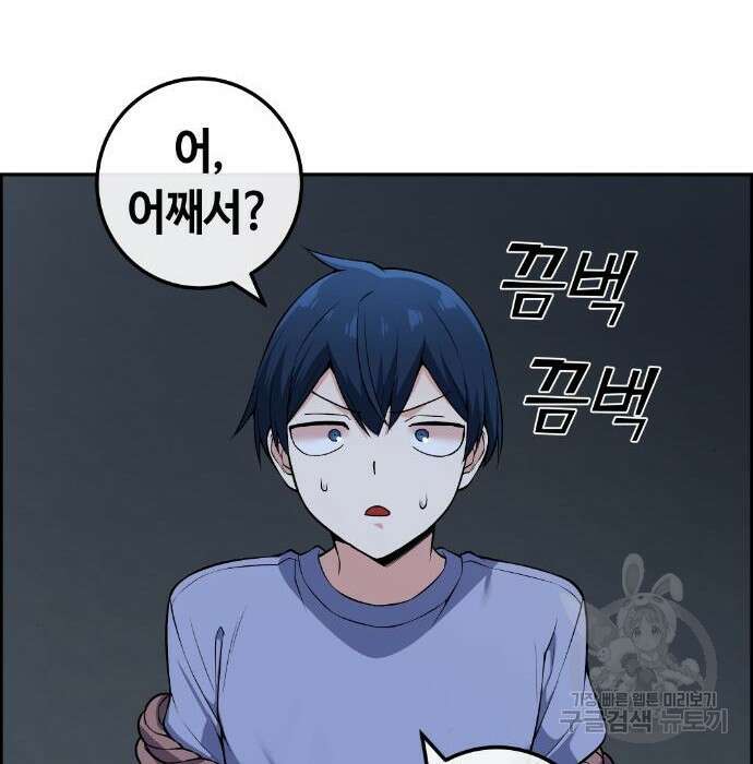수요웹툰의 나강림 103화 30