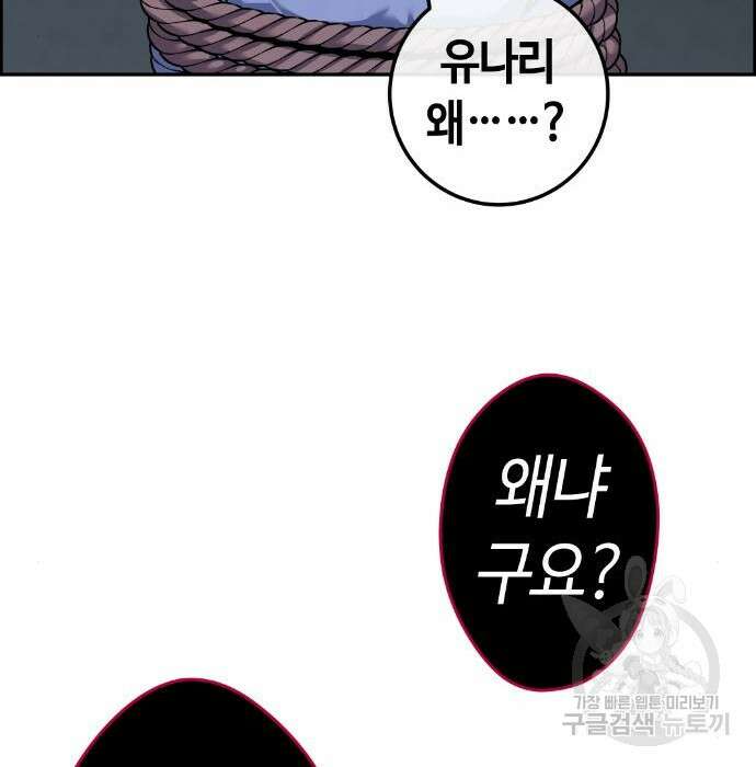 수요웹툰의 나강림 103화 31