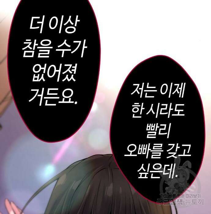 수요웹툰의 나강림 103화 32