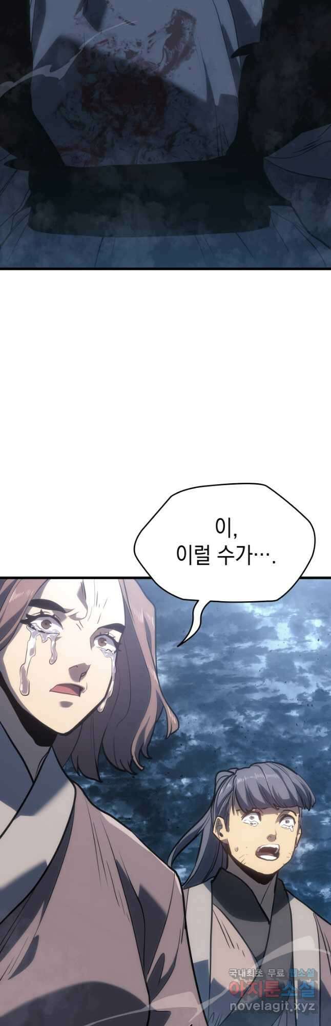 사신표월 54화 7