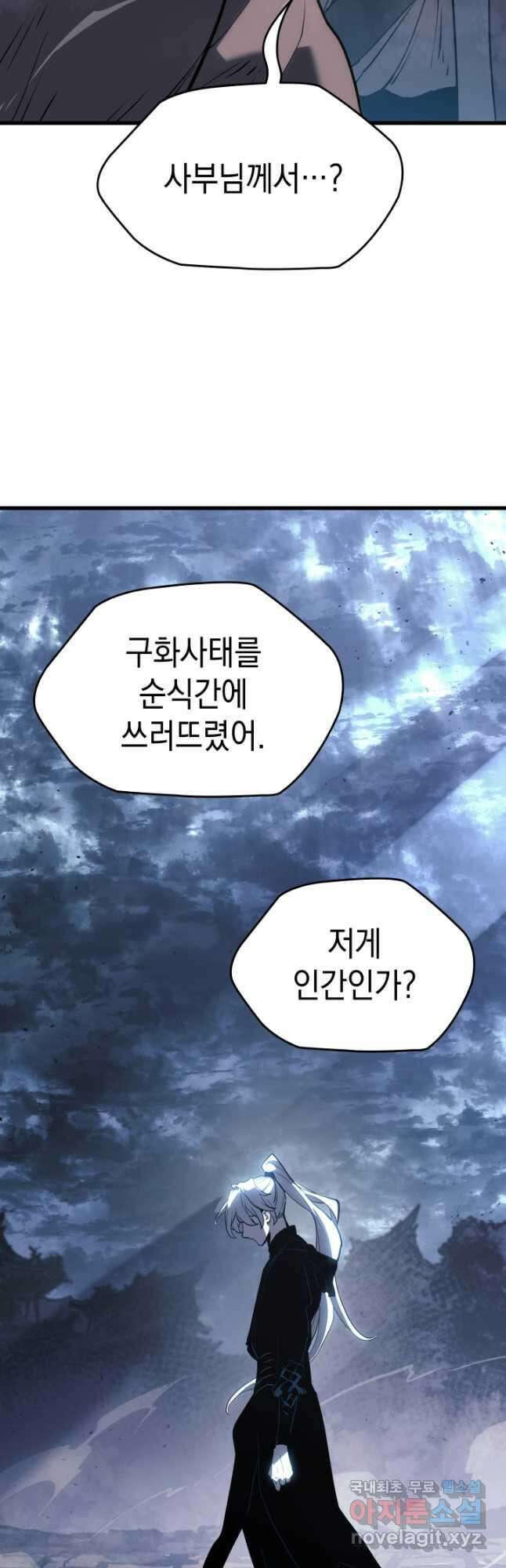 사신표월 54화 8