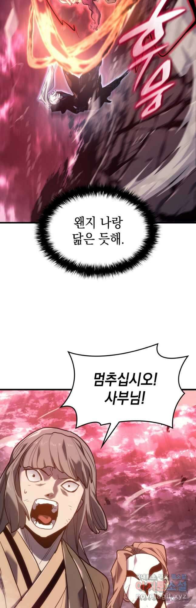 사신표월 54화 46